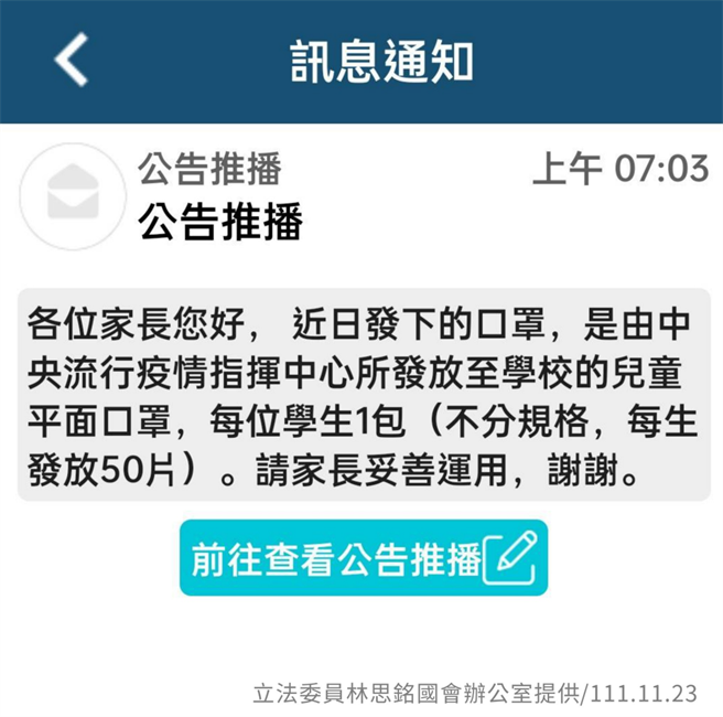 藍委爆料衛福部此時還發大量防疫物資給學生清庫存。（林思銘辦公室提供）