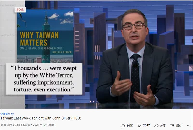 美脫口秀25日特別花20分鐘的時間，大談「中國要併吞台灣」（圖／Last Week Tonight with John Olive　youtube）