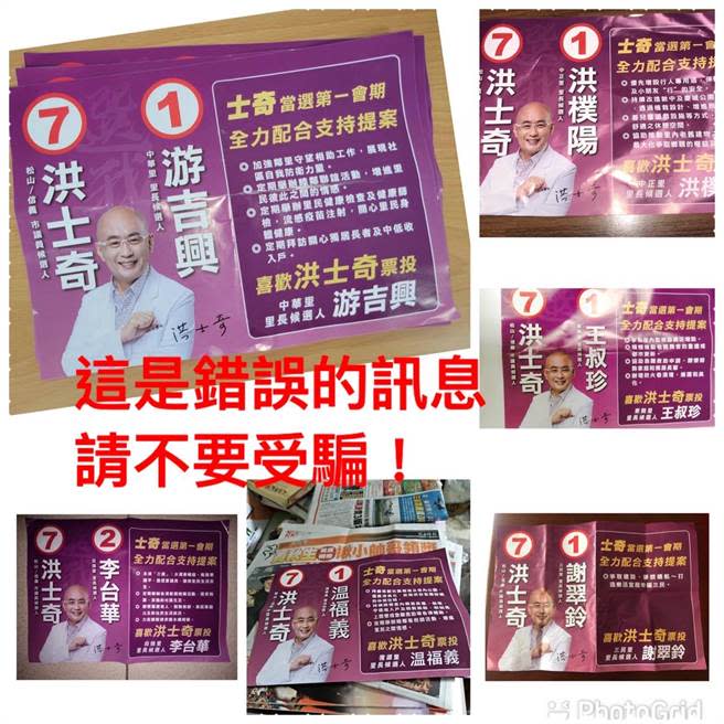 國民黨台北市議員秦慧珠21日質疑，無黨籍台北市長候選人黃珊珊支持的市議員候選人洪士奇，竟在未經同意的情況下製作自己與里長的聯合文宣，讓國民黨里長大為光火。（秦慧珠提供）