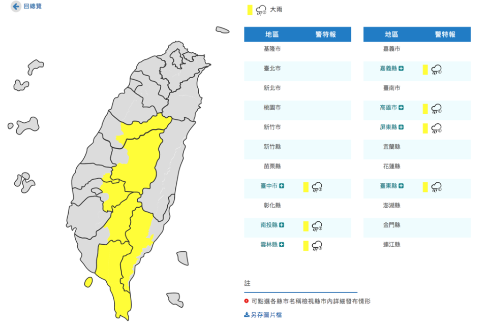 氣象局發布7縣市大雨特報。（氣象局提供）