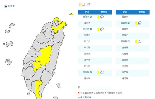 大雨特報。（圖／翻攝自中央氣象局）