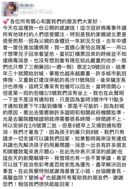 20200216-血友病男童母親10日曾在臉書發文，特別感謝海基會、荊門台商協會會長簡俊男和提供協助的高雄醫學大學附設中和紀念醫院醫護人員。（取自網路）