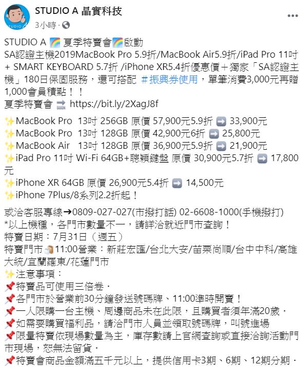 STUDIO A表示，「Apple 夏季福利品特賣」將於明（31）日上午11時準時販售。（圖／翻攝自STUDIO A 晶實科技臉書）