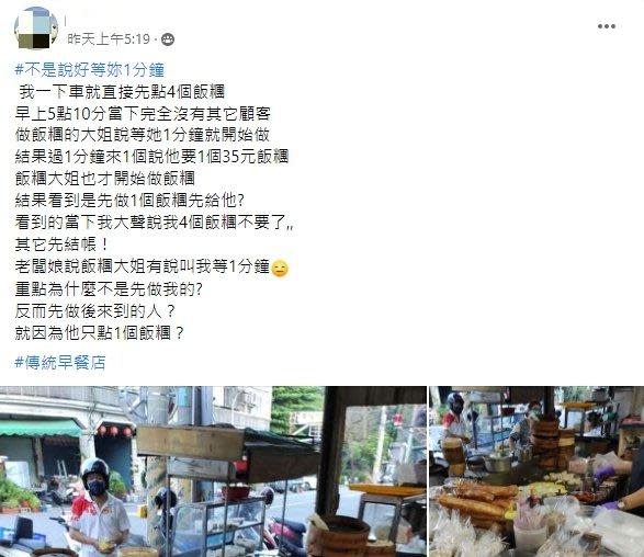 店員先作飯糰給後面的客人，讓原PO無法理解。（圖／翻攝自爆怨公社）