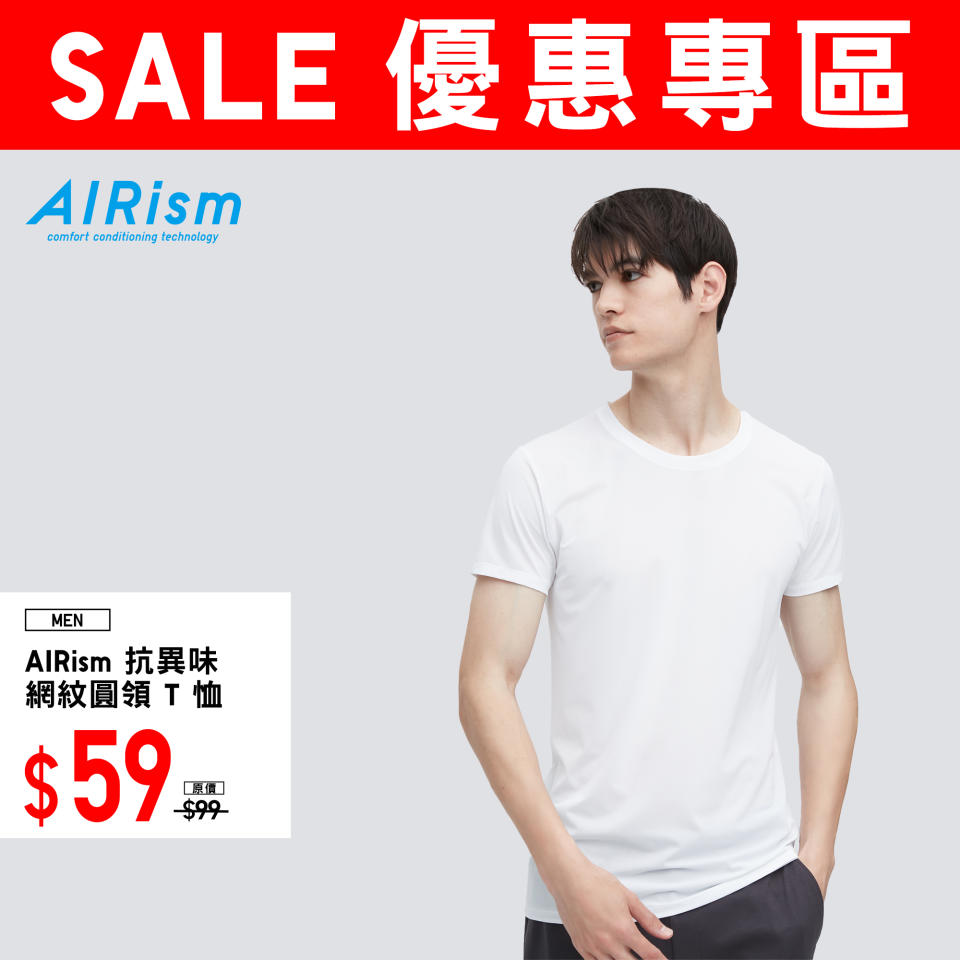 【UNIQLO】優惠專區 休閒單品低至$39（即日起至優惠結束）