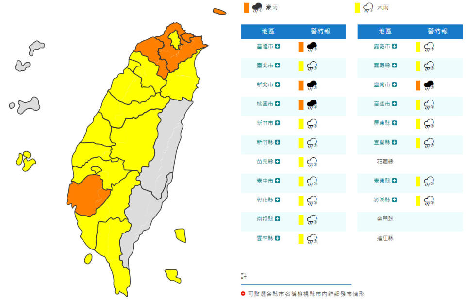 （取自氣象局網站）