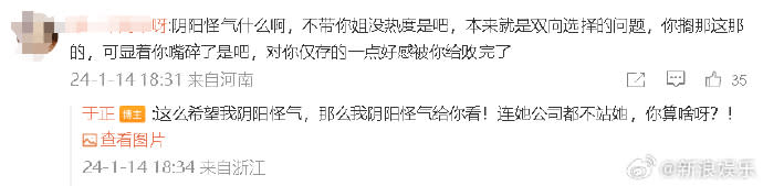 <strong>有網友認為于正「陰陽怪氣罵祝緒丹」。（圖／翻攝自微博）</strong>