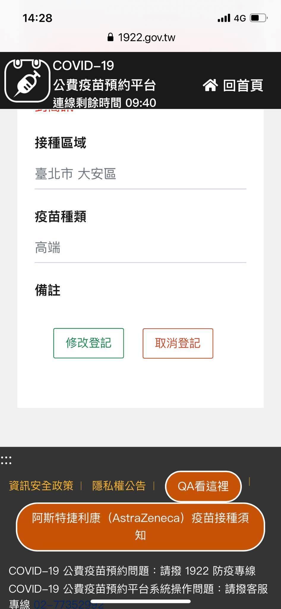 周玉蔻今日曬出證明截圖，表示自己要打高端疫苗。（翻攝自周玉蔻臉書）