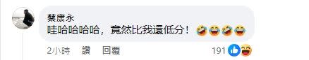 蔡康永看到陳漢典的分數，忍不住爆笑。（圖／翻攝自陳漢典臉書）