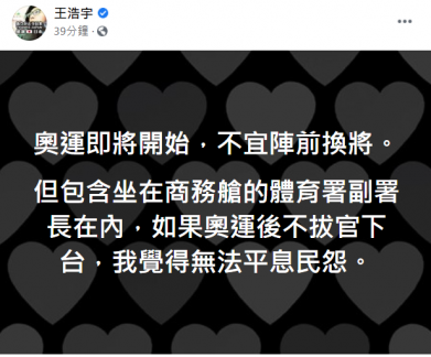 民進黨前桃園市議員王浩宇也發文抨擊。（圖／翻攝自王浩宇臉書）