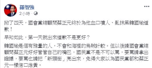 高雄市長韓國瑜公布競選經費後，指稱其收下四千萬元的蔡正元為此道歉，不過，國民黨台北市議員羅智強繼續嗆蔡正元是「海裡的烏賊」。   圖：翻攝自羅智強臉書