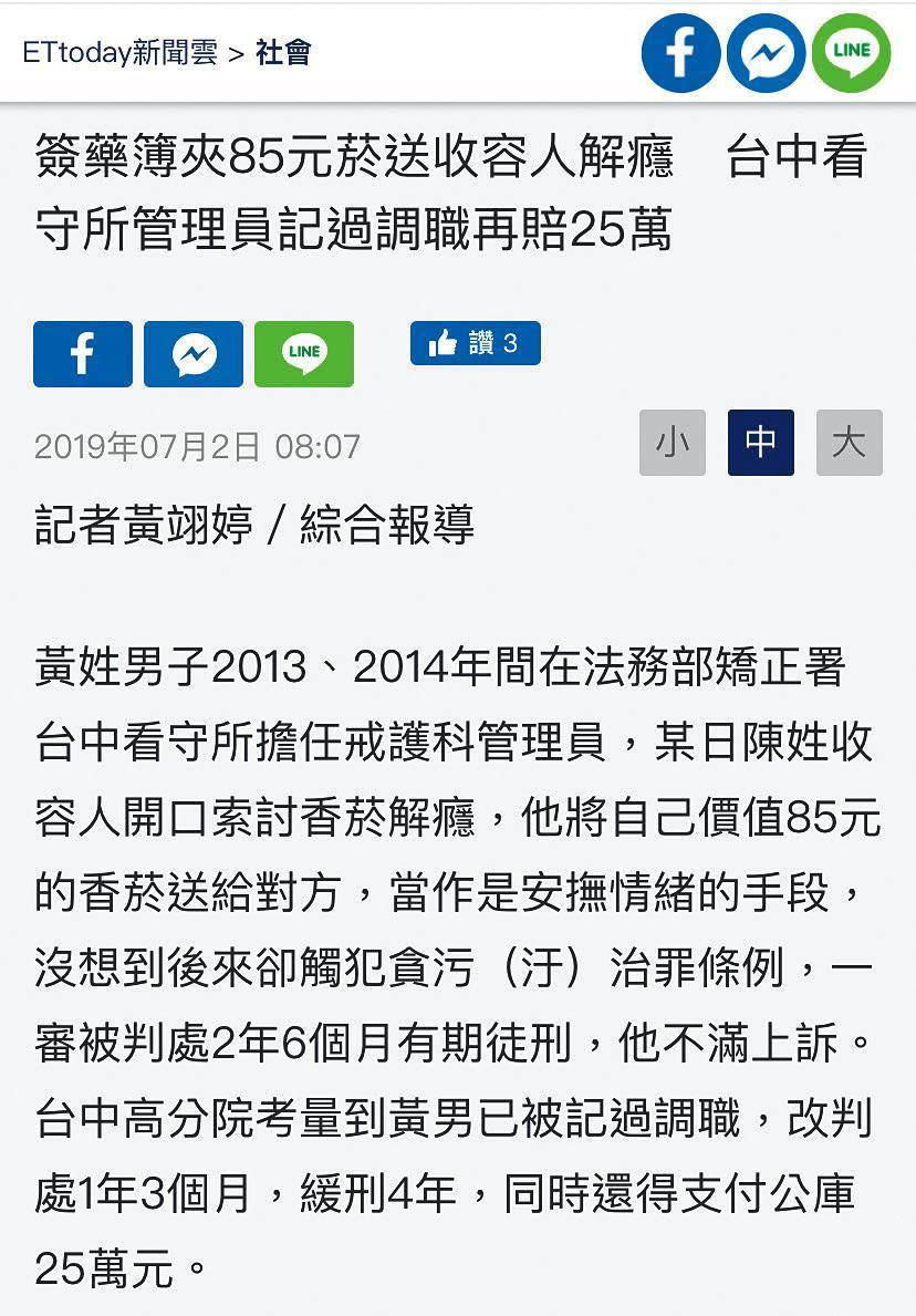 黃姓管理員的際遇，令當時的檢察總長江惠民為他提起非常上訴。（翻攝自ETtoday新聞雲）