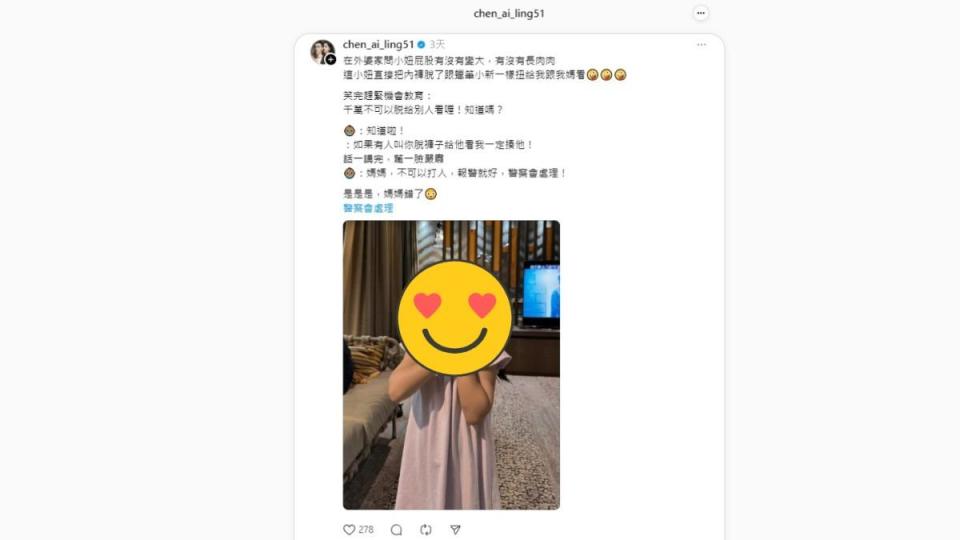 陳艾琳近日與女兒的私下對話引發粉絲熱議。（圖／翻攝自陳艾琳Threads）