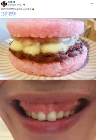 藝人無尊在臉書PO出牙齦與摩斯漢堡的合照。（圖／翻攝自無尊臉書）