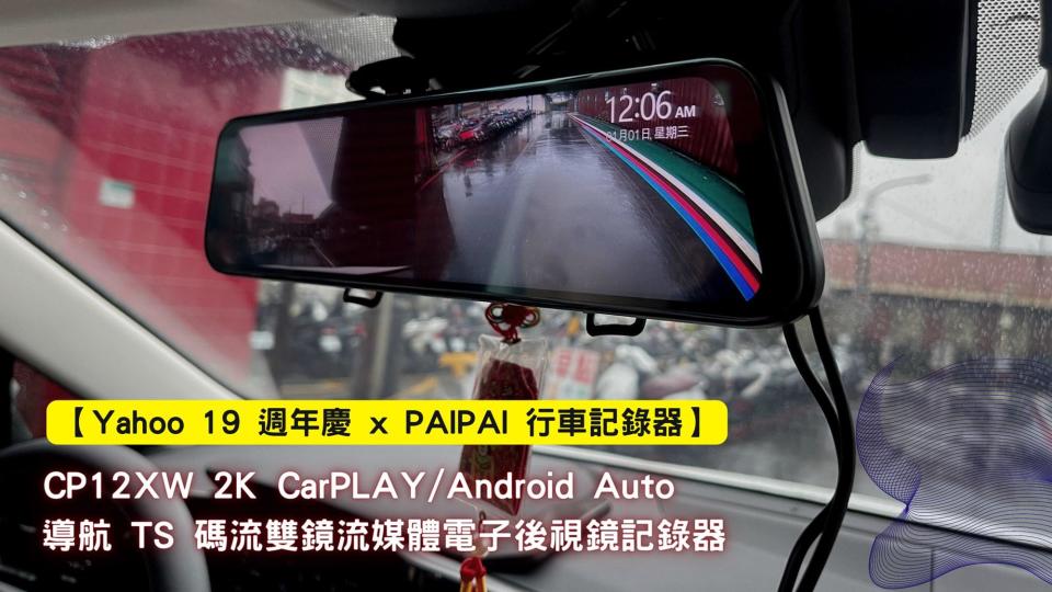 PAIPAI 行車記錄器 CP12XW 2K CarPLAY/Android Auto 導航 TS 碼流雙鏡流媒體電子後視鏡記錄器