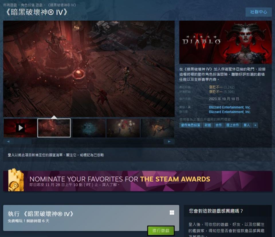 《暗黑破壞神IV》在Steam開放限期免費試玩。（翻攝自Steam）