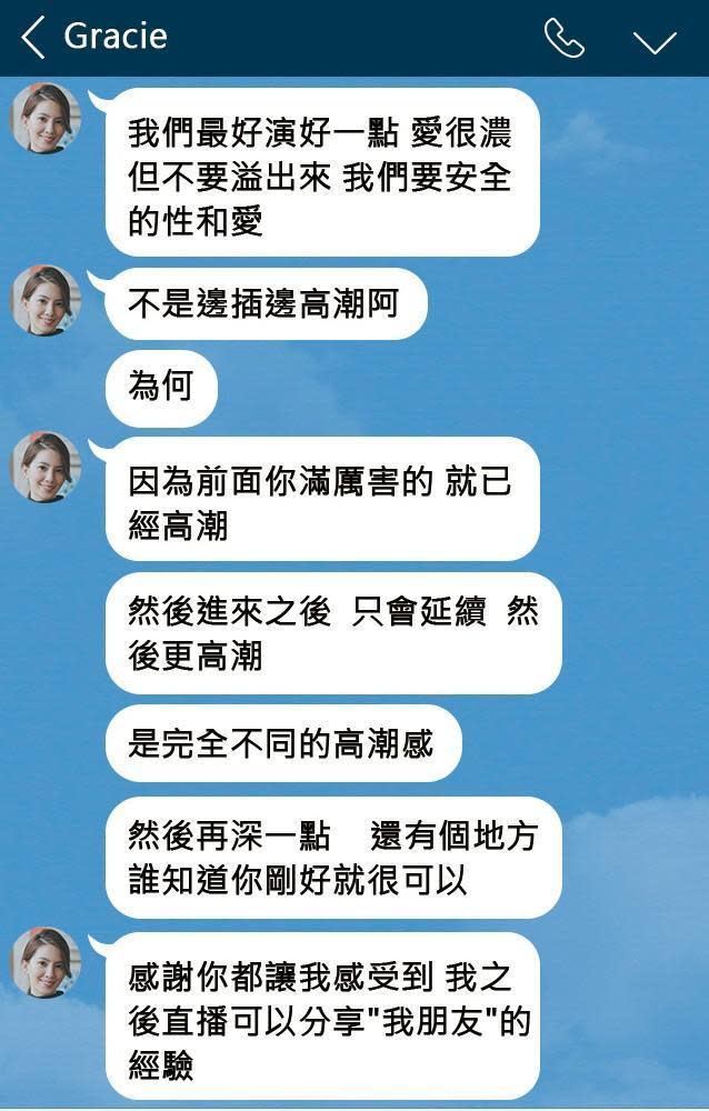 許藍方傳給情夫的訊息提到高潮的感覺，十分鹹濕。（示意畫面、非真實截圖）