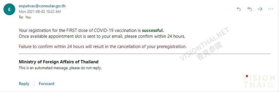在泰外國人疫苗預約接種登記流程五：檢查電郵、確認申請結果