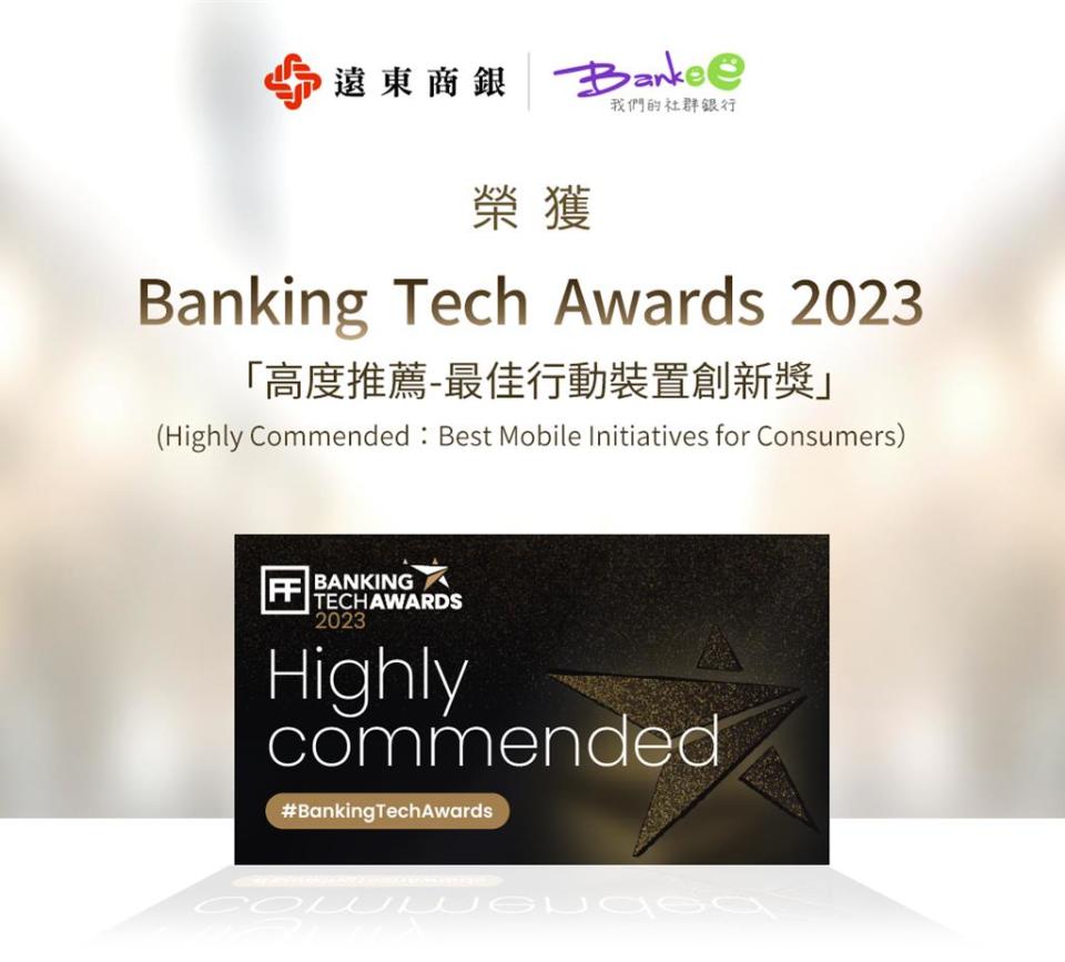 Bankee社群銀行從眾多國際競爭者中脫穎而出，榮獲Banking Tech Awards 2023「高度推薦-最佳行動裝置創新獎」。 圖／遠東商銀提供   