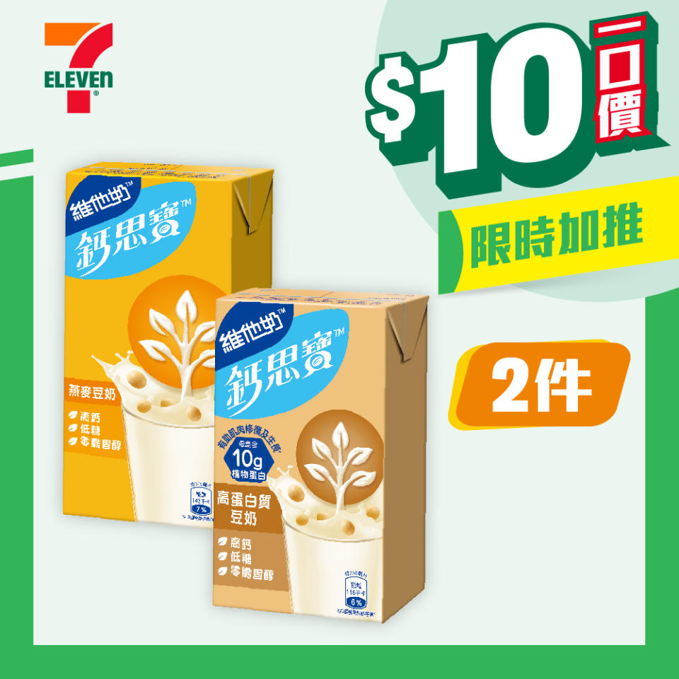 【7-11】$10一口價限時加推優惠（即日起至18/06）