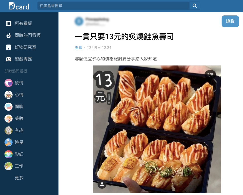 有網友分享自己遇到價格佛心的壽司攤。（圖／翻攝自Dcard）