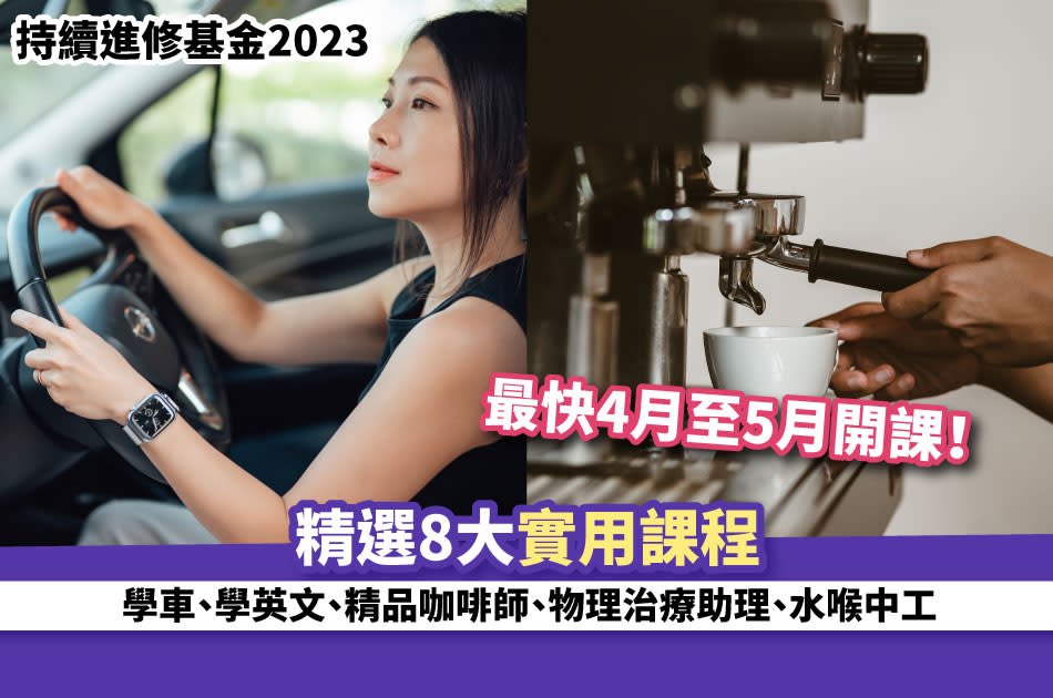 持續進修基金-2023-持續進修基金課程-2023-持續進修基金學車-香港駕駛學院持續進修基金-cef持續進修基金