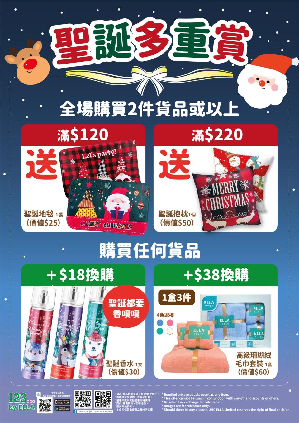 【123 by ELLA】買2件貨品滿$120 即送聖誕地毯（即日起至27/12）