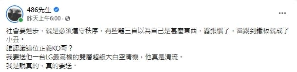 美式賣場正義KO哥是誰？486先生要送「最高檔大禮」：真是清流