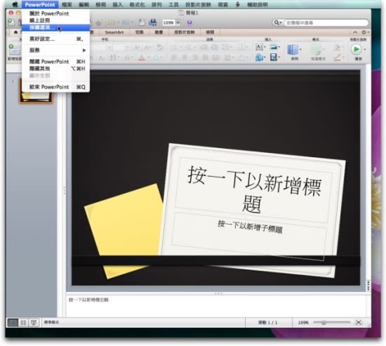 Microsoft Office for Mac 2011 中文版- 安裝教學篇