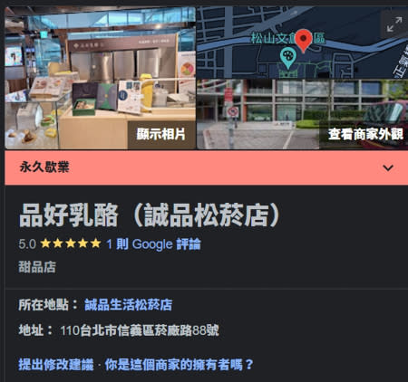 品好乳酪如今在Google Map上已顯示永久停業。(圖／Google)