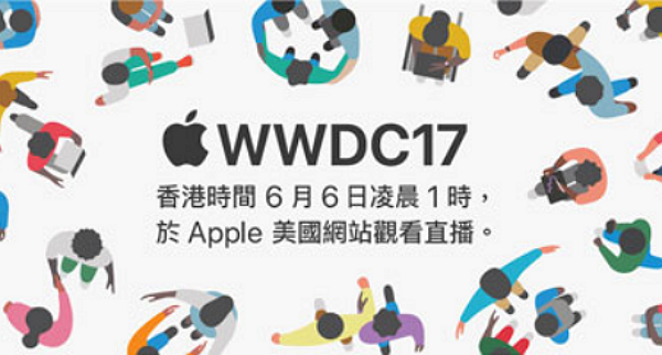 Apple WWDC 17 發佈會 Live Stream 直播網址