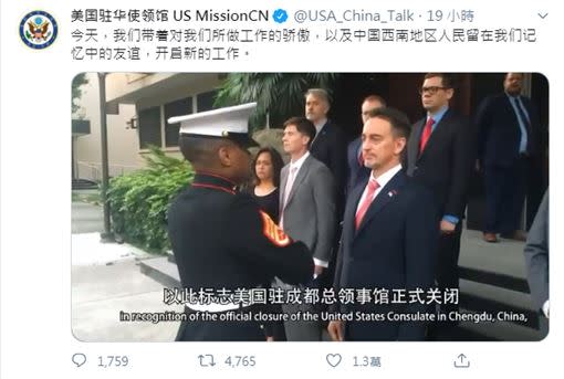 美國駐華使領館降旗告別。（圖／美國駐華使領館推特）