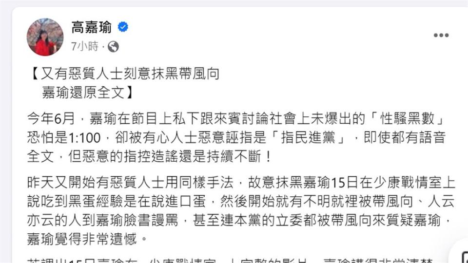 分享「臭蛋」經驗遭質疑亂附和　高嘉瑜嗆刻意抹黑帶風向