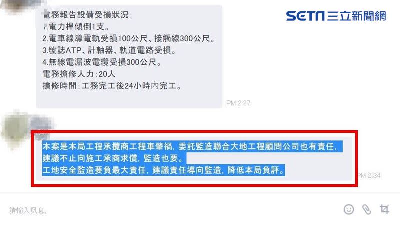  台鐵太魯閣號408次脫軌意外死傷慘重，台鐵內部對話截圖曝光。（圖／讀者提供）