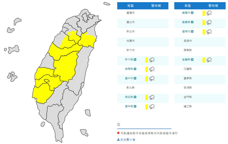 （圖取自中央氣象局網站）