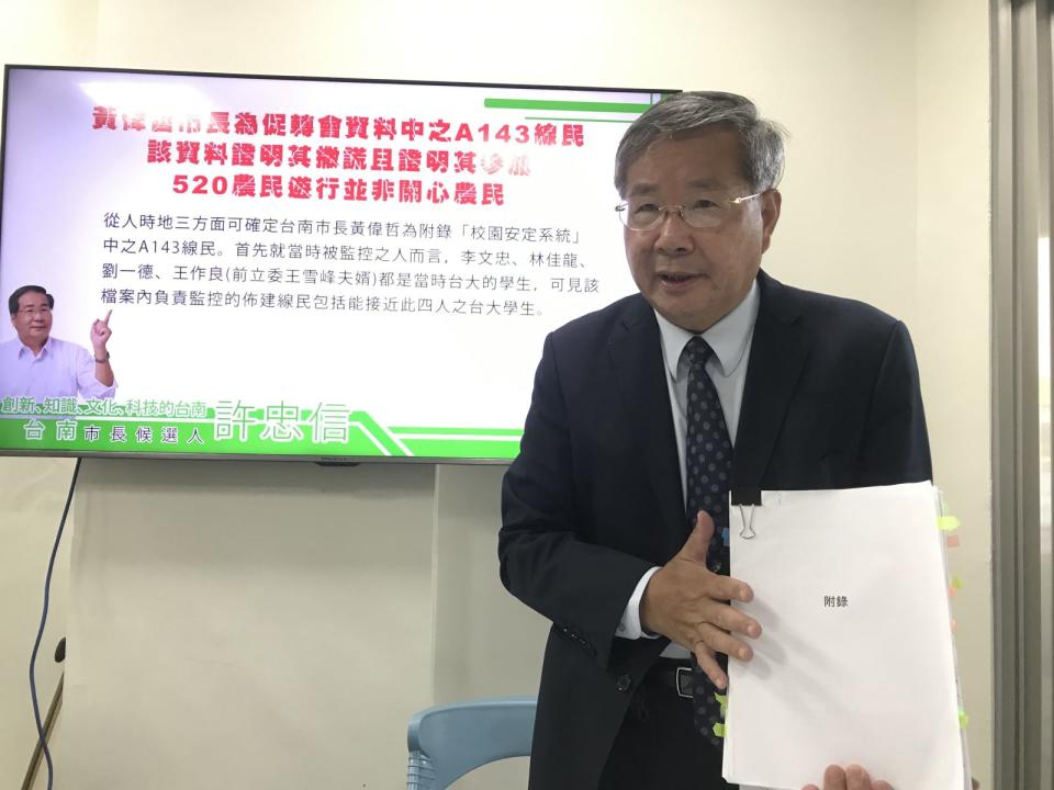 無黨籍台南市長參選人許忠信拿著促轉會資料，指控黃偉哲就是線民A143。辛啓松攝