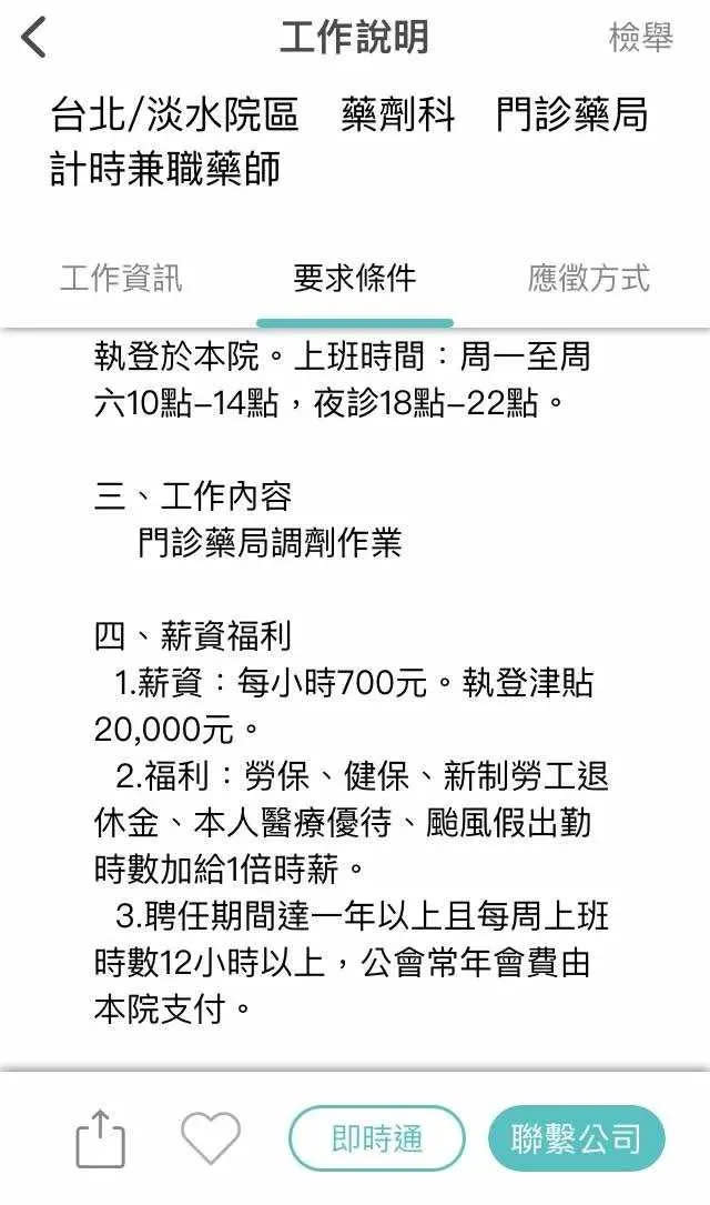 ▲醫院祭出高時薪，希望能搶到藥師人才。（圖／取自人力銀行網站）