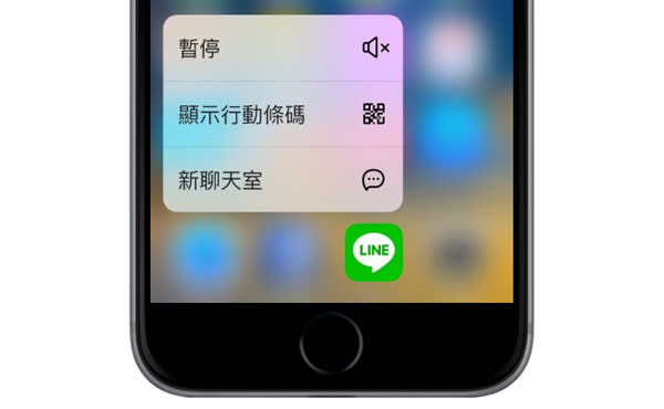 你發現了嗎？LINE 已靜靜加入 iPhone 6S 用家要求的功能！