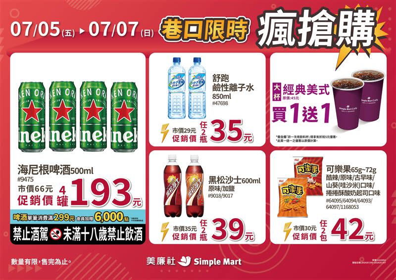 美廉社7/5-7/7推咖啡及周末促銷優惠。（圖／品牌業者提供）