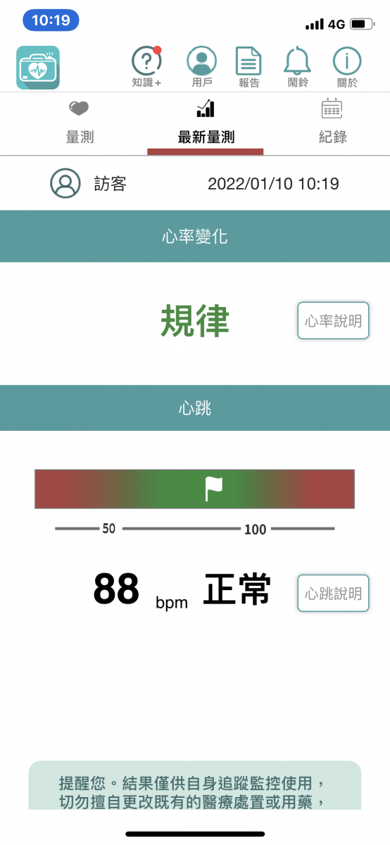 App可監測出心律狀況。（圖／翻攝愛心鏡App）