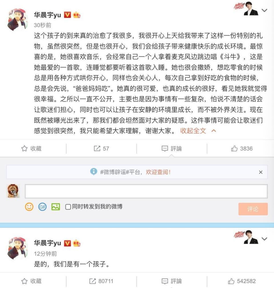 華晨宇表示女兒最愛的歌曲是他的〈鬥牛〉。（翻攝自華晨宇微博）