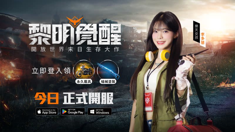 ▲《Garena 黎明覺醒》今日於 App Store、Google Play 與 PC 端正式開服。（圖/品牌提供）