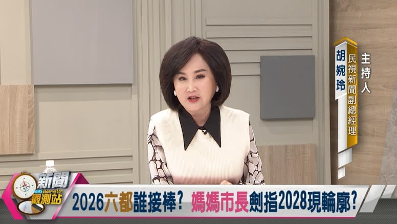 提前備戰？2026六都市長「這些人」被點名　媒體人分析關鍵布局