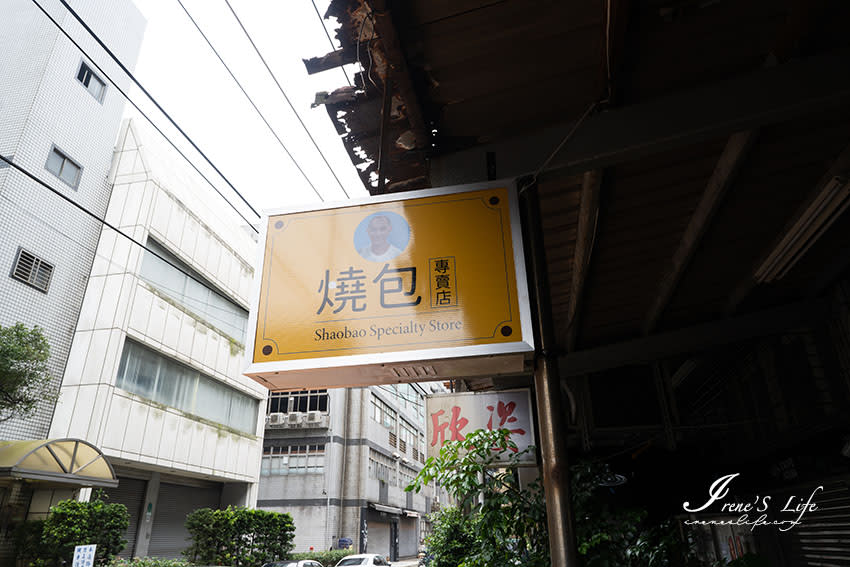 台北南港｜燒包專賣店