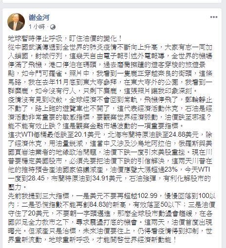 武肺確診破百萬…衝擊金融市場 謝金河預警：盯住油價變化（圖／翻攝臉書）