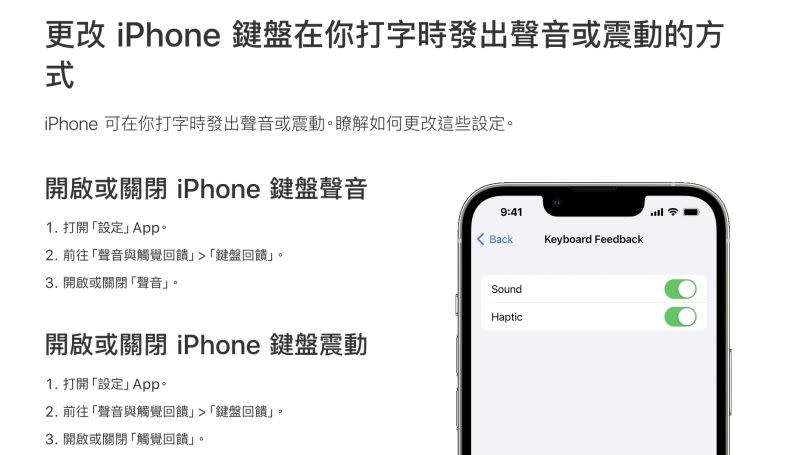 ▲網友建議在更新完iOS 16系統之後，不要開啟「鍵盤回饋」的功能，因為這會讓你手機更加耗電。（圖/蘋果官網）
