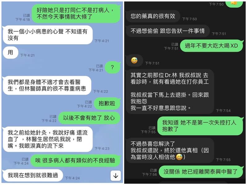 診所公開病人私訊對林醫師的指控。（圖／翻攝自泰興中醫診所臉書）