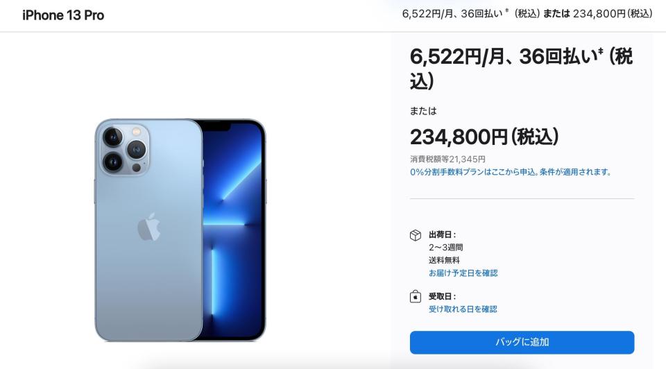 日本iPhone 13 Pro Max 1TB機型漲幅達到近9000元新台幣。（圖／翻攝自蘋果日本官網）