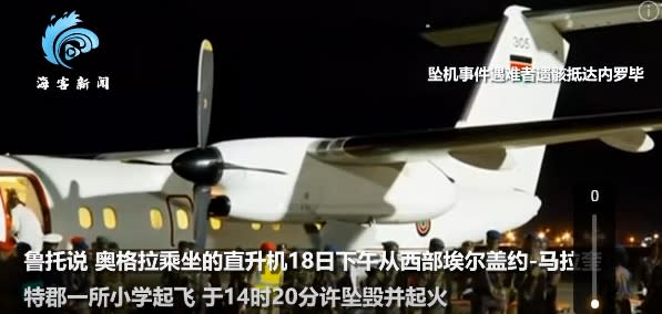 運送肯亞墜機罹難者遺體的專機返回首都機場。   圖 : 翻攝自海客新聞