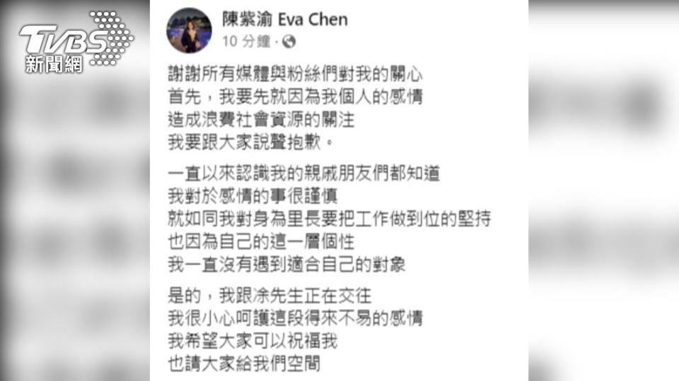 永和永福里長陳紫渝在臉書發聲明公開認愛。（圖／TVBS）